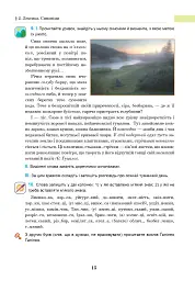 Українська мова. Підручник для 8 класу - мініатюра 14