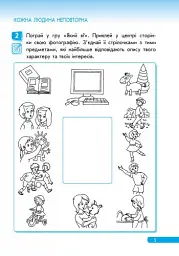Правознайко. Робочий зошит з права. 2 клас - мініатюра 6