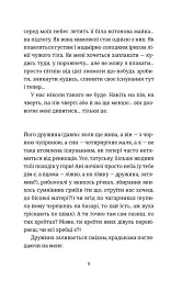 Розсипані кордони - мініатюра 5