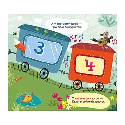 Книга з віконцями Видавництво Ранок Їде поїзд, книжка-розкладайка - мініатюра 2