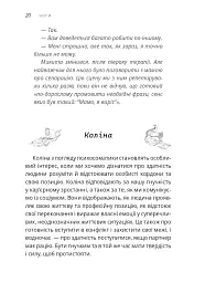 Не мовчи! - сказало тіло - мініатюра 8