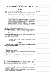 Музичне мистецтво. Конспекти уроків. 7 клас - Людмила Кондратова - мініатюра 10