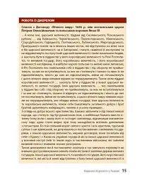Перлини українського бароко. Посібник для 8 класу - Андрій Гриценко - мініатюра 10