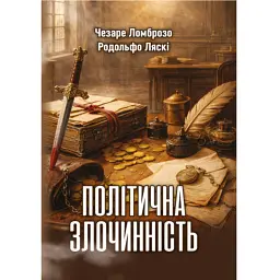 Політична злочинність - Ломброзо Чезаре