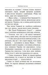 «Відчайдухи» сірої зони - Ніна Фіалко - мініатюра 8