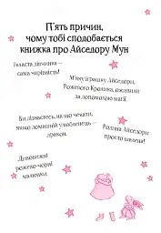 Айседора Мун потрапляє в халепу - мініатюра 3