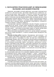 Методика викладання української мови. Рекомендації до виконання науково-дослідної тематики: Навчальн - мініатюра 2