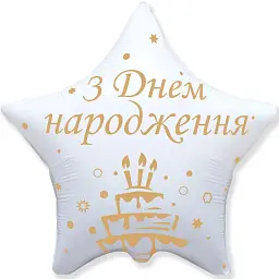 Повітряна кулька З днем народження 3202-3562 Різнокольоровий   (4823118910537)