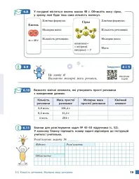 Хімія. Робочий зошит. 8 клас - мініатюра 7