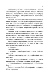 Бріджертони. Книга 3. Пропозиція джентльмена - мініатюра 8
