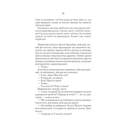 #ГАЛЯБЕЗГОЛОВИ - Люко Дашвар КСД (9786171276710) - мініатюра 10