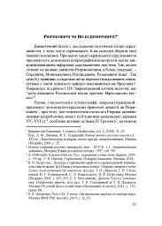 Народження Східної Європи: українські трансформації - мініатюра 7