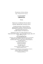 Свекруха - Саллі Гепворт - мініатюра 9