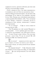 Вандалізм - Валерія Савотіна - миниатюра 9