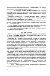 Словник паронімів української мови - Олександра Сербенська - мініатюра 9