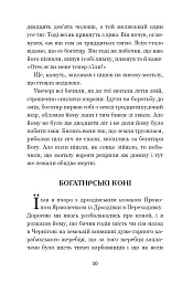 Кирило Кожум’яка та інші українські легенди і перекази - мініатюра 9