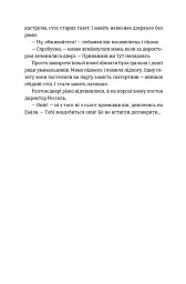 Книга Еміля - Ілларіон Павлюк - миниатюра 7