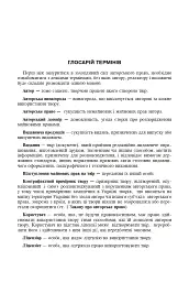 Авторське право у видавничій справі. Практичний посібник для авторів, редакторів, видавців. - Володимир Коноваленко - мініатюра 7