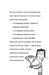 Найгірший клас у світі. Цілковитий гармидер! Книга 5 - Джоанна Надін - мініатюра 6