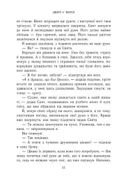 Двері у Вирій - мініатюра 7