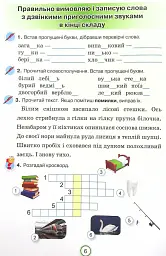 Українська мова. 4 клас. Робочий зошит "Застосовуй знання" - Катерина Пономарьова - мініатюра 5