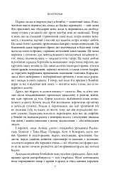 Шантарам - мініатюра 3