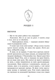 Хто завгодно. Академія Данбридж. Книга 2 - мініатюра 7