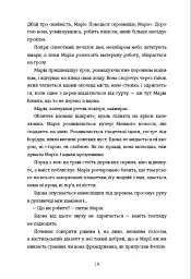 Поховай наші кості в опівнічній землі - мініатюра 14