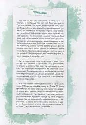 Обережно: Хлопці! - Євгенія Житник - мініатюра 4