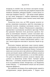 Генезис. Штучний інтелект, надія та людський дух - Ерік Шмідт - мініатюра 9