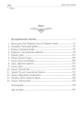 Дунай. Ріка імперій - Андрій Шарий - мініатюра 10