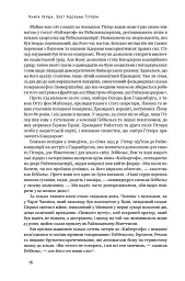 Злет і падіння Третього Райху. Історія нацистської Німеччини. Том 1 - Вільям Ширер - мініатюра 11