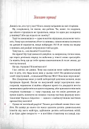 Зла книжка - Магнус Міст - миниатюра 3