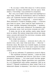 Сага сестер-відьом. Сестра зірок - мініатюра 13