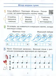 Мистецтво. 3 клас. Робочий зошит комплект з альбомом до підручника Рублі Т.Є. та ін. - мініатюра 2