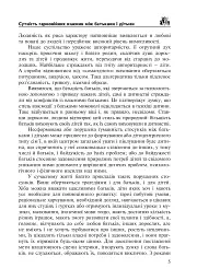 Крок за кроком до сімейної гармонії - - мініатюра 6