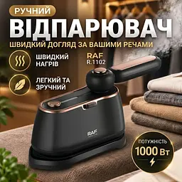 Праска парова пз поворотною ручкою на 180 RAF R R.1102 1000 вт довжина шнура 1.5 м
- мініатюра 2