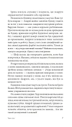 Чужа гра - мініатюра 6