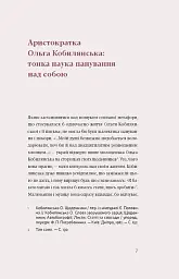Царівна - Ольга Кобилянська - мініатюра 3