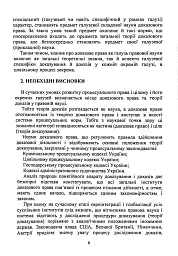 Докази і доказування в господарському судочинстві. Основні поняття інституту доказів, види доказів в господарському процесі, особливості засобів доказування - мініатюра 5