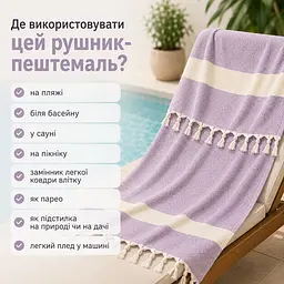 Рушник пештемаль Turkey Towel 100х180 см легкий великий для пляжу басейну бані сауни підстилка на дачу пікнік природу відпустку море ромб лавандовий - мініатюра 3