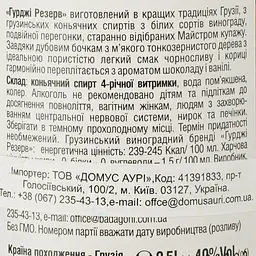 Бренді Gurji Reserve 4 зірки, 40%, 0,5 л (705293) - мініатюра 3