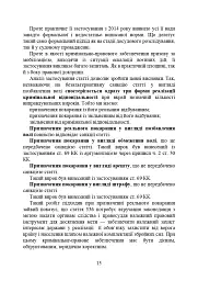 Ухилення від призову за мобілізацією - мініатюра 14