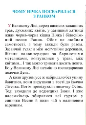 Чому Нічка посварилася з Ранком - мініатюра 2