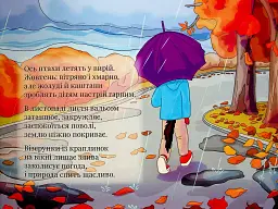 Поринь у пори року - мініатюра 7