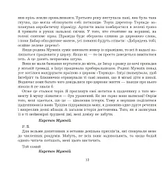 У страху великі очі - мініатюра 10