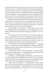 Гордість і упередженість (жіноча версія) - мініатюра 11
