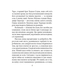 Хагакуре. Книга самурая - Ямамото Цунетомо - мініатюра 5