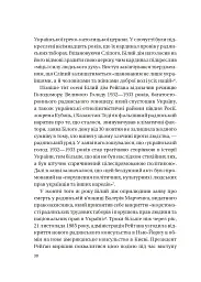 Московський фактор. Політика США щодо суверенної України та Кремль - Юджин М. Фішел - мініатюра 5