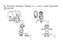 Я досліджую світ. 1 клас. Картки для самостійної роботи. Частина 2 - Наталя Будна - мініатюра 4